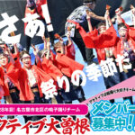 アクティブ大曽根　よさこい　名古屋北区の　鳴子踊りチーム　メンバー募集